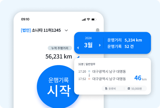 차량운행일지 앱 운행기록