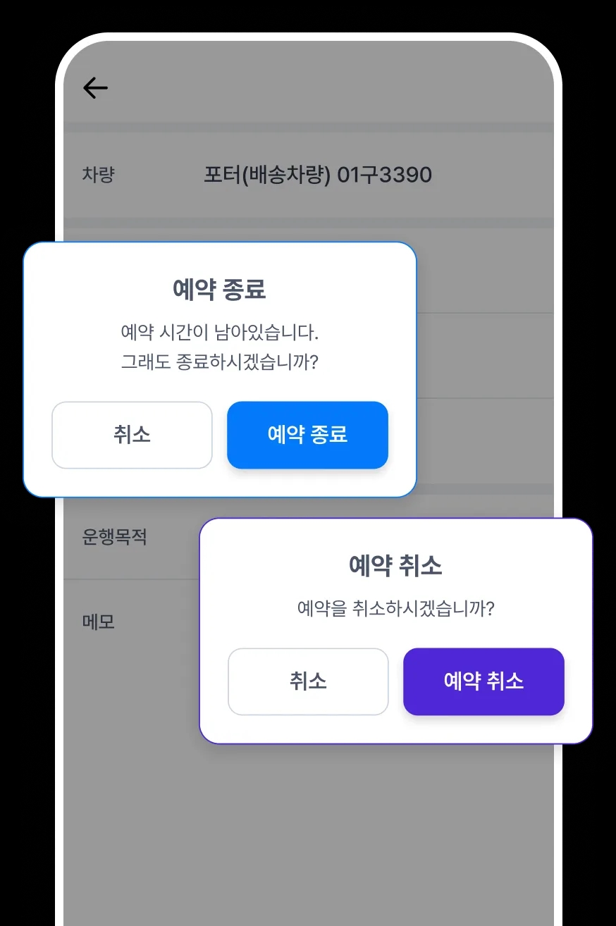 차량 예약 일정 관리