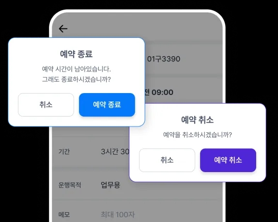 차량 예약 일정 관리