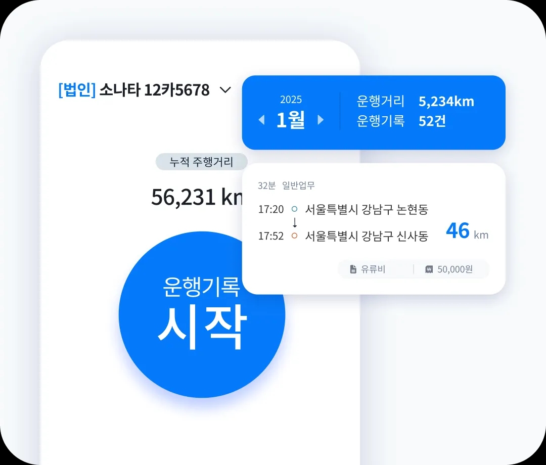 차량운행일지 앱