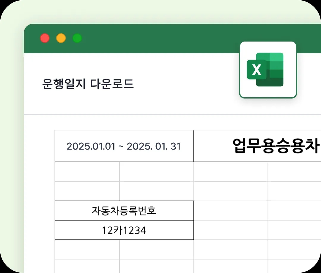 국세청 운행기록부 양식 엑셀