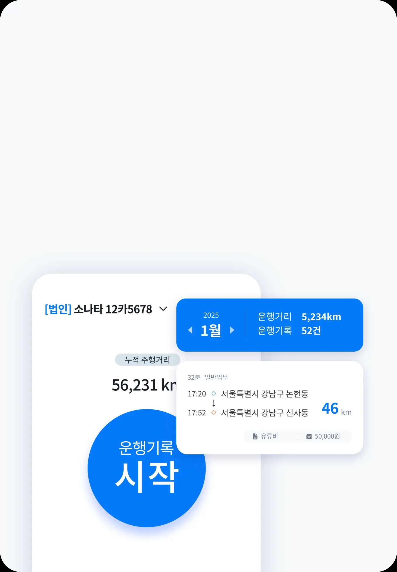 차량운행일지 앱