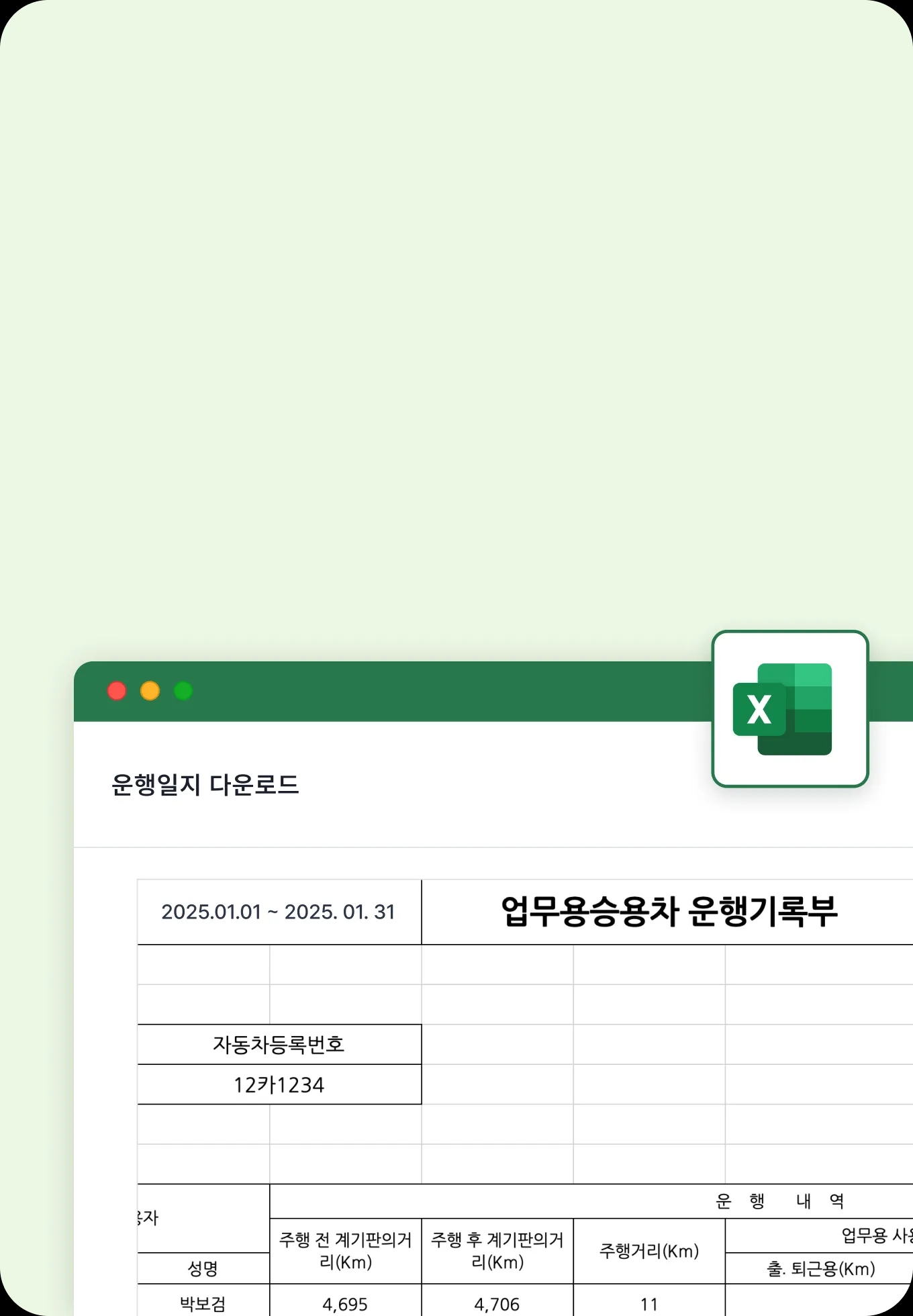 국세청 운행기록부 양식 엑셀