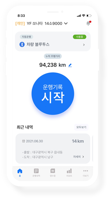 앱을 화면에 띄우지 않고 자동 운행기록
