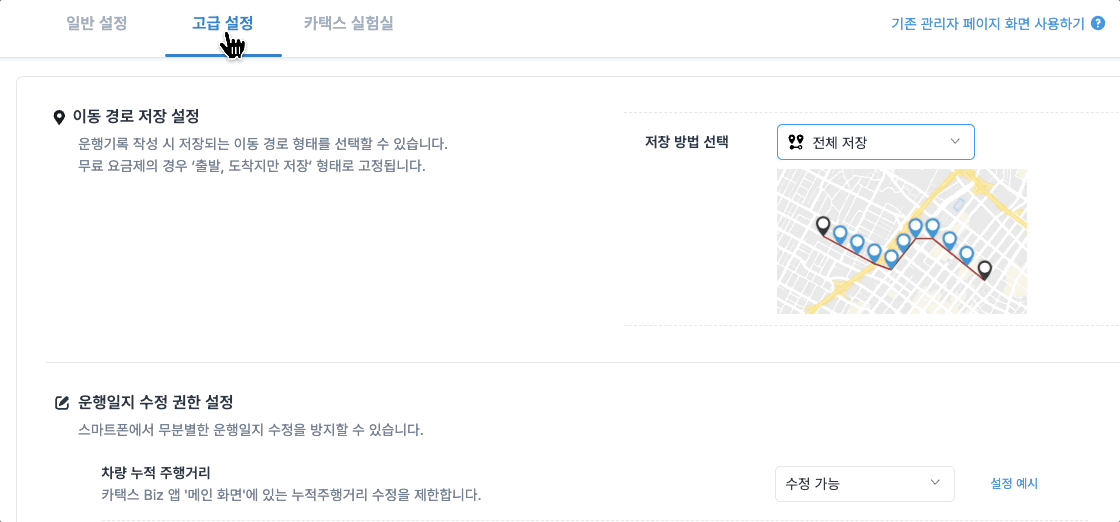차량별 이동 경로 저장 방법 설정 기능