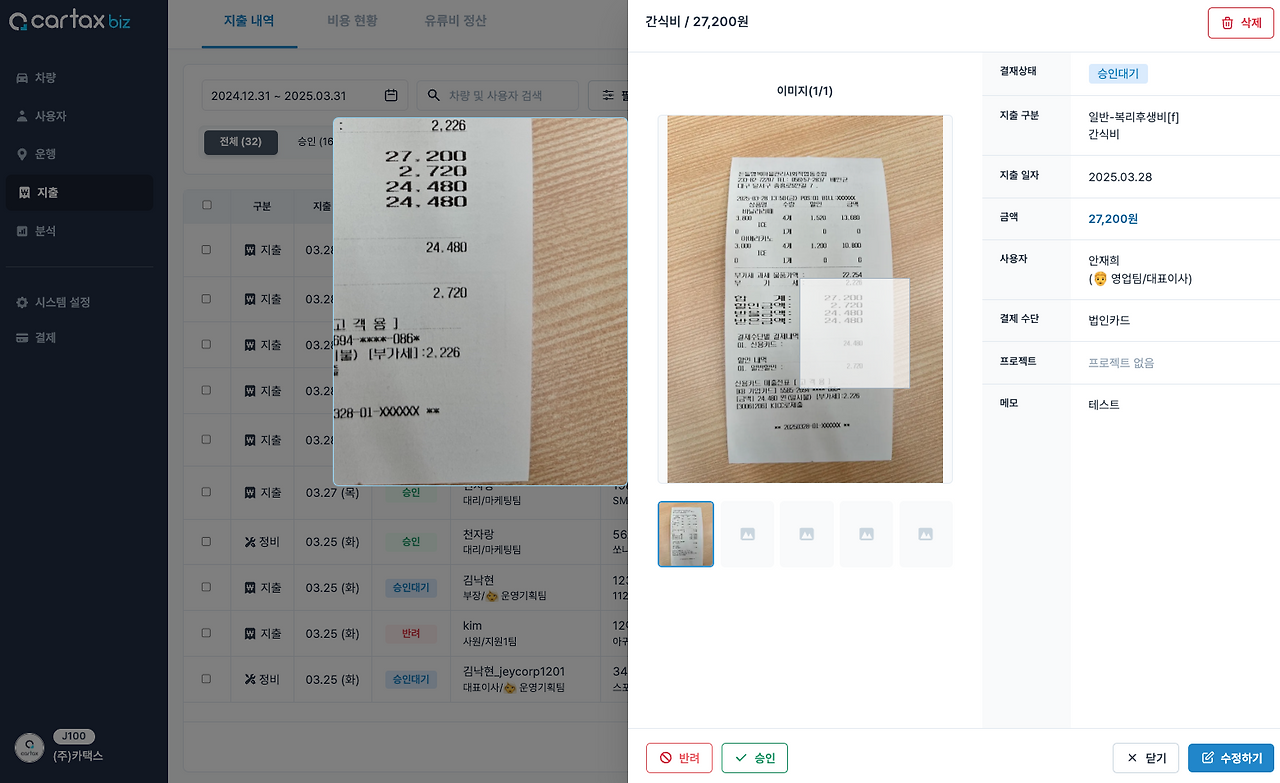 영수증 OCR 스캔 기능
