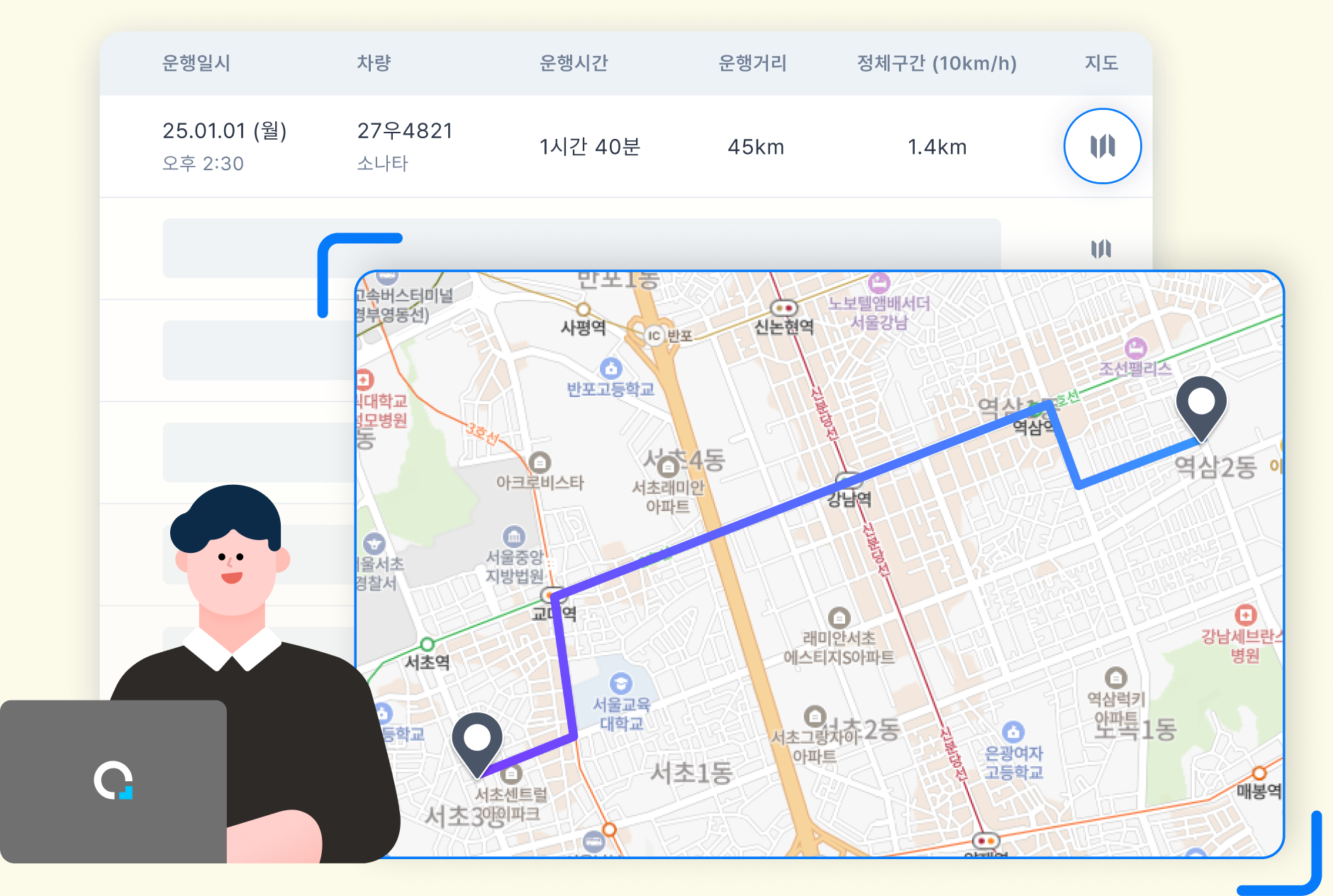 운행 기록 및 경로 지도