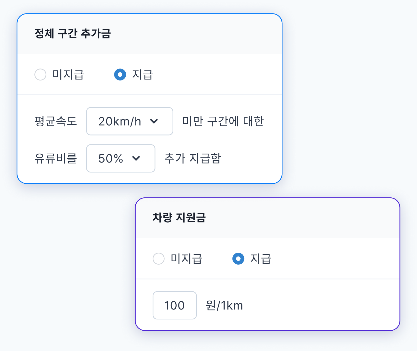 차량 지원금 및 정체 구간 추가금